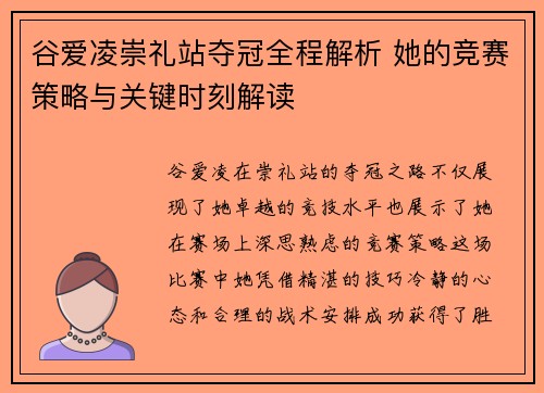 谷爱凌崇礼站夺冠全程解析 她的竞赛策略与关键时刻解读 谷爱凌崇礼站夺冠全程解析 她的竞赛策略与关键时刻解读