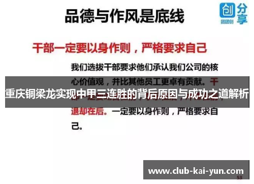 重庆铜梁龙实现中甲三连胜的背后原因与成功之道解析