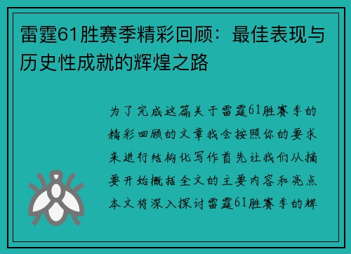 雷霆61胜赛季精彩回顾：最佳表现与历史性成就的辉煌之路