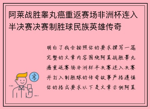 阿莱战胜睾丸癌重返赛场非洲杯连入半决赛决赛制胜球民族英雄传奇