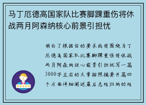 马丁厄德高国家队比赛脚踝重伤将休战两月阿森纳核心前景引担忧